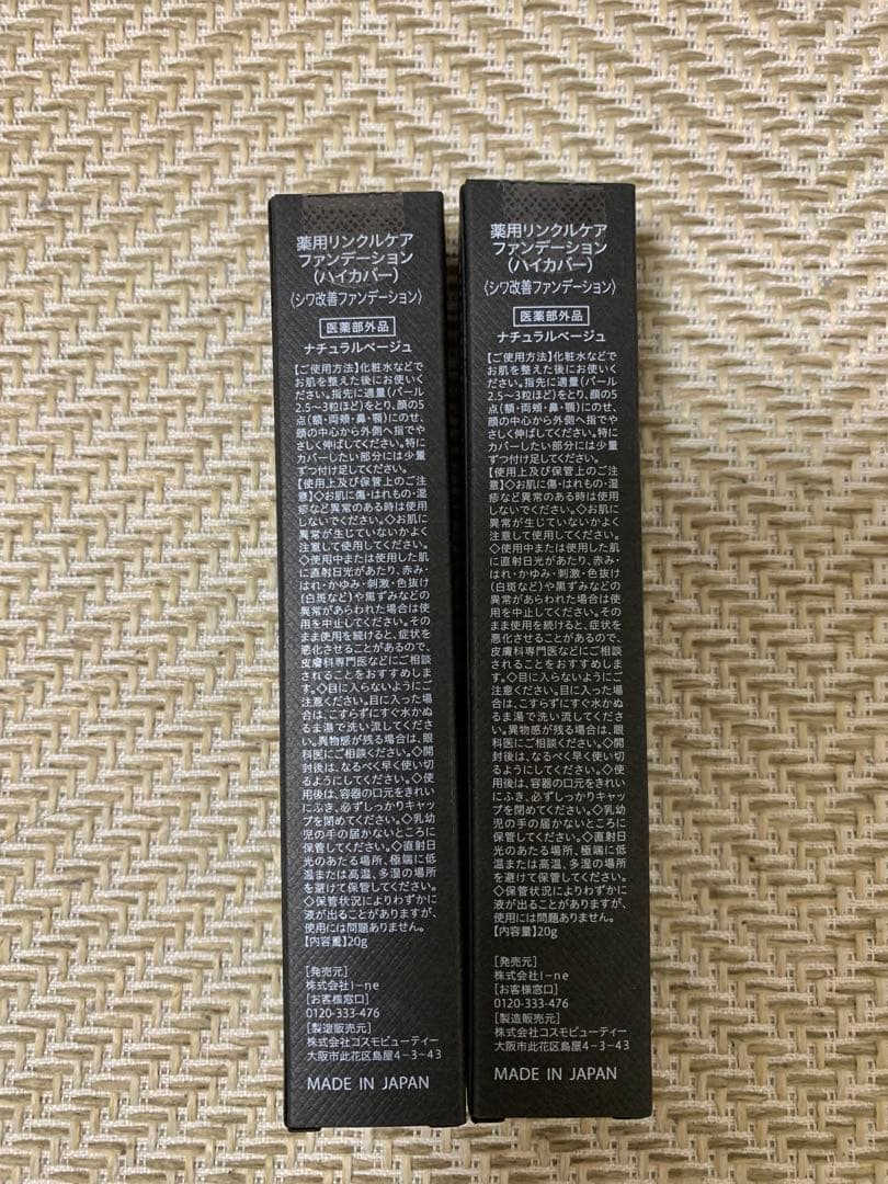 【新品2本】Wrinkle Fade クリームファンデーション