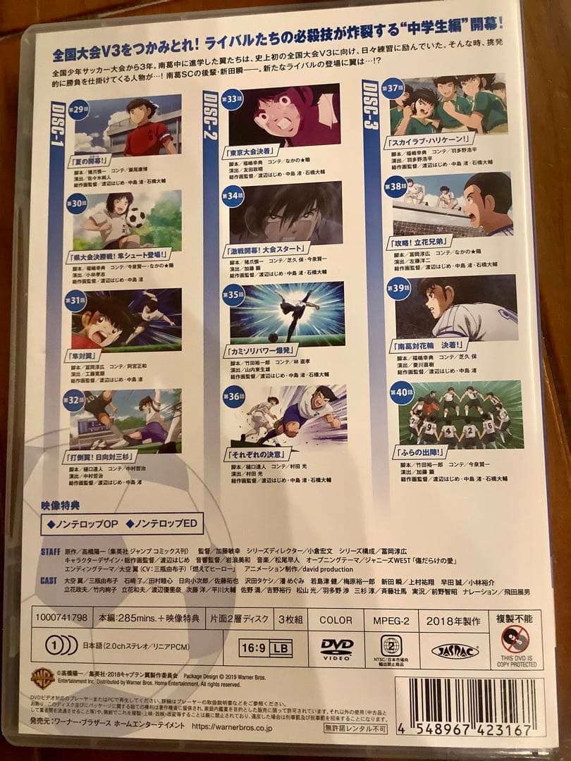 キャプテン翼 DVD SET 3枚組【中学生編／上巻】スペシャルプライス版