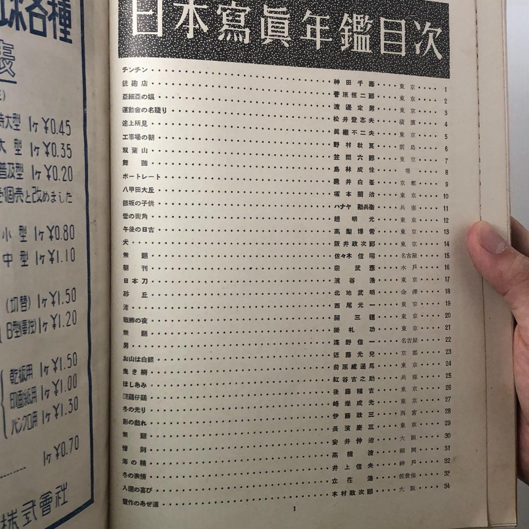 【戦前写真集】「日本写真年鑑　1939 」アサヒカメラ臨時増刊