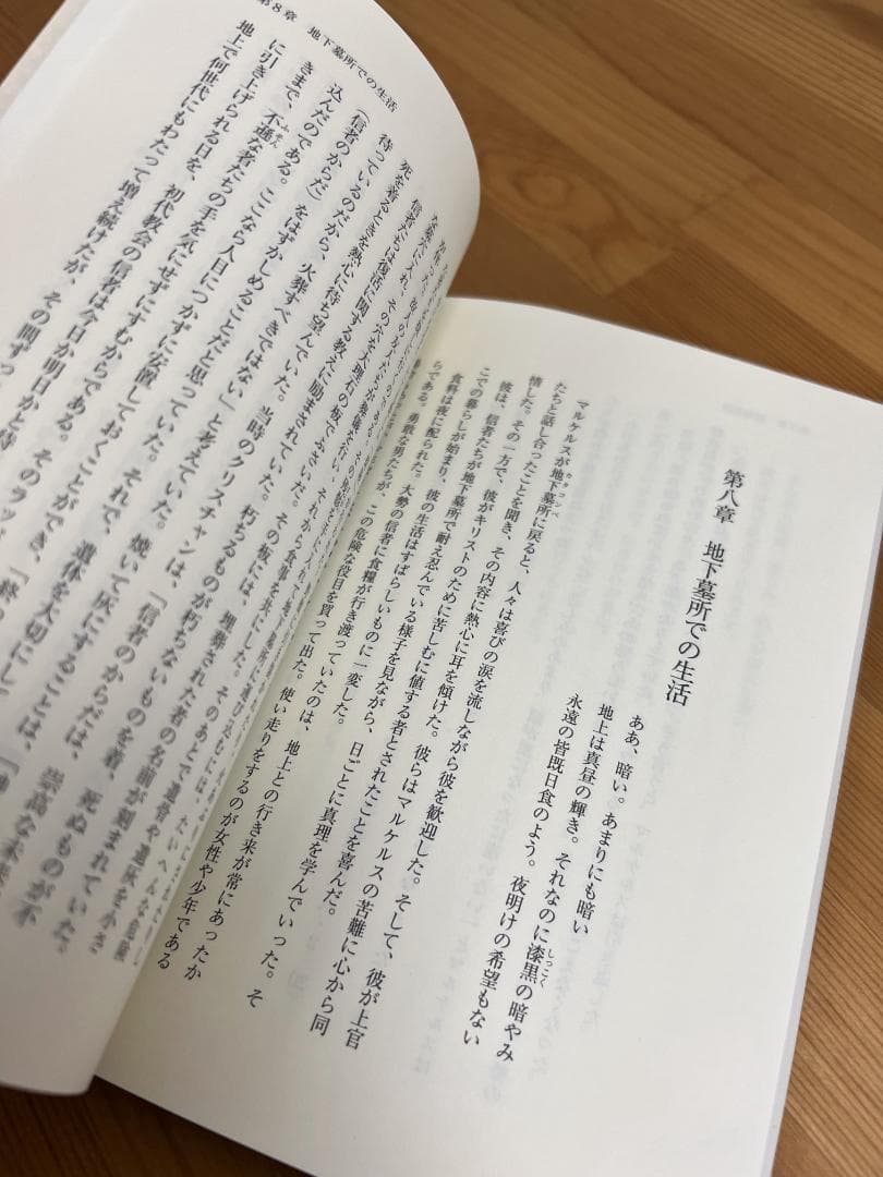 地下墓所の殉教者　古代ローマの物語