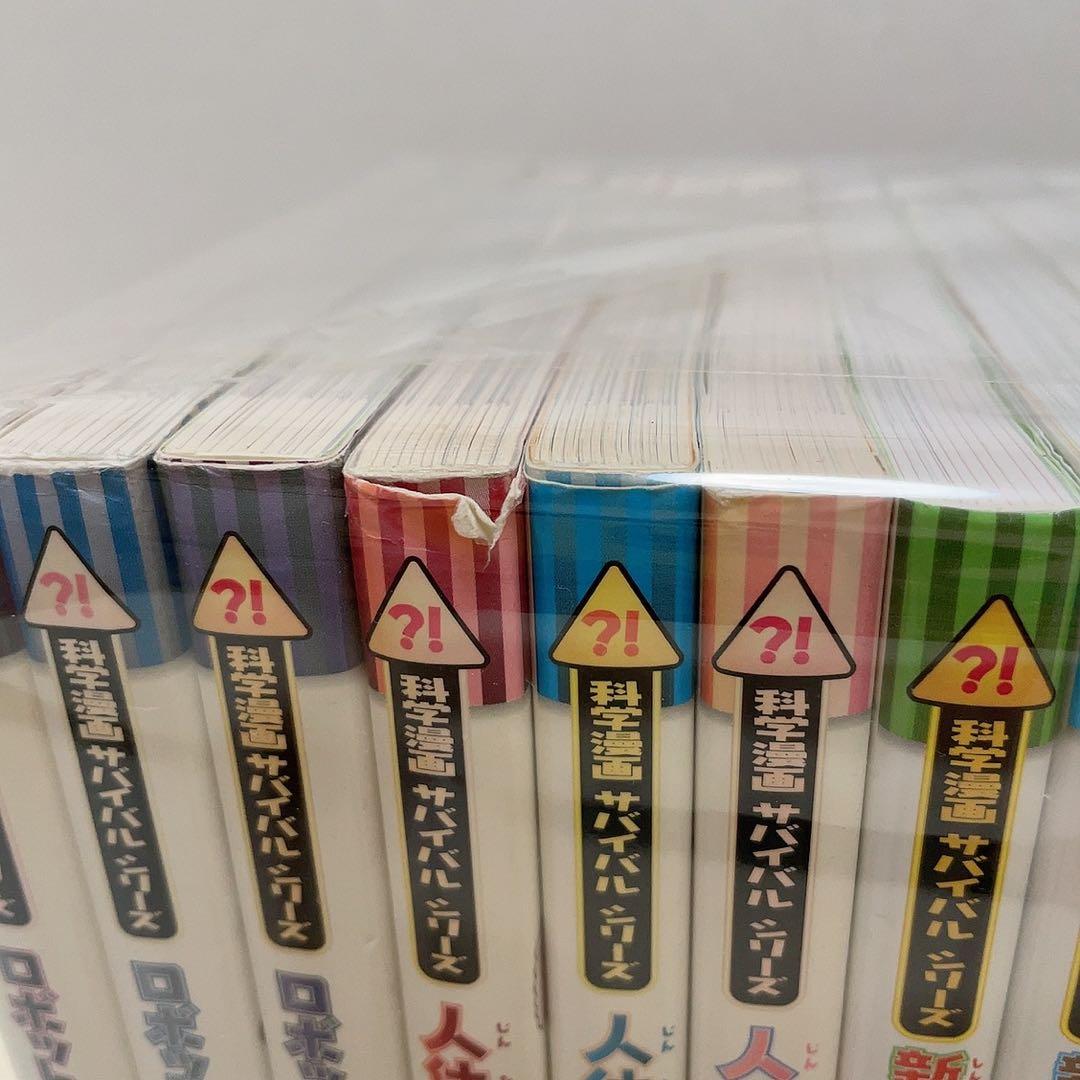科学漫画サバイバルシリーズ 全23冊セット