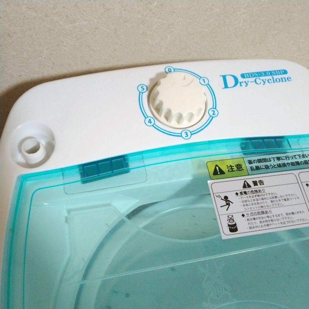 小型脱水機 BDS-3.0SBP ビーカム