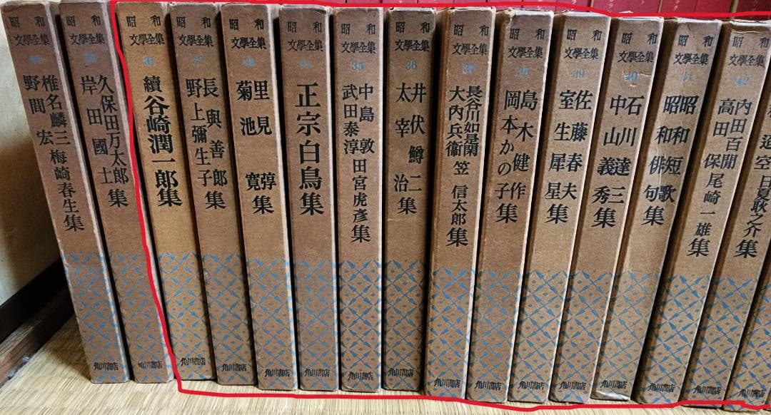 【古本】昭和文学全集 31-53巻 (欠巻あり)+別冊
