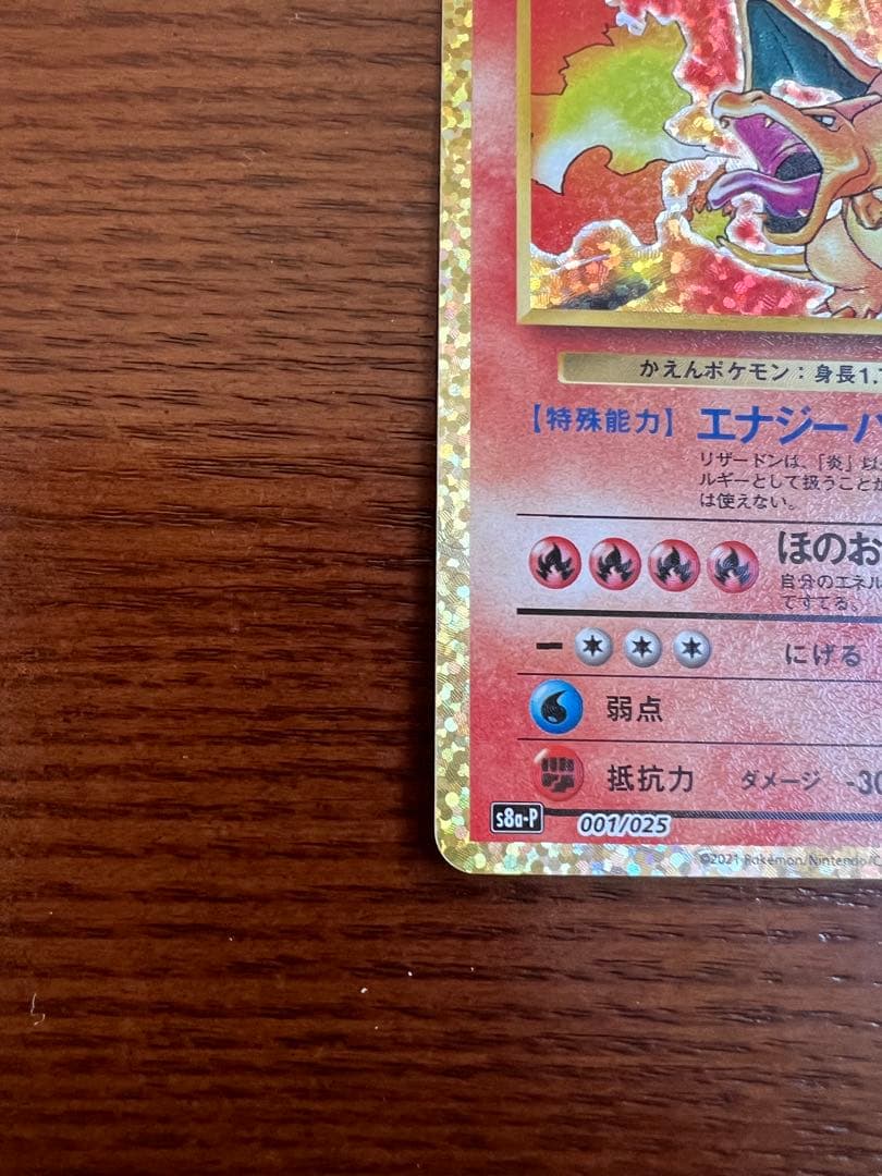 ポケカ　プロモカード25th リザードン　お誕生日ピカチュウなど