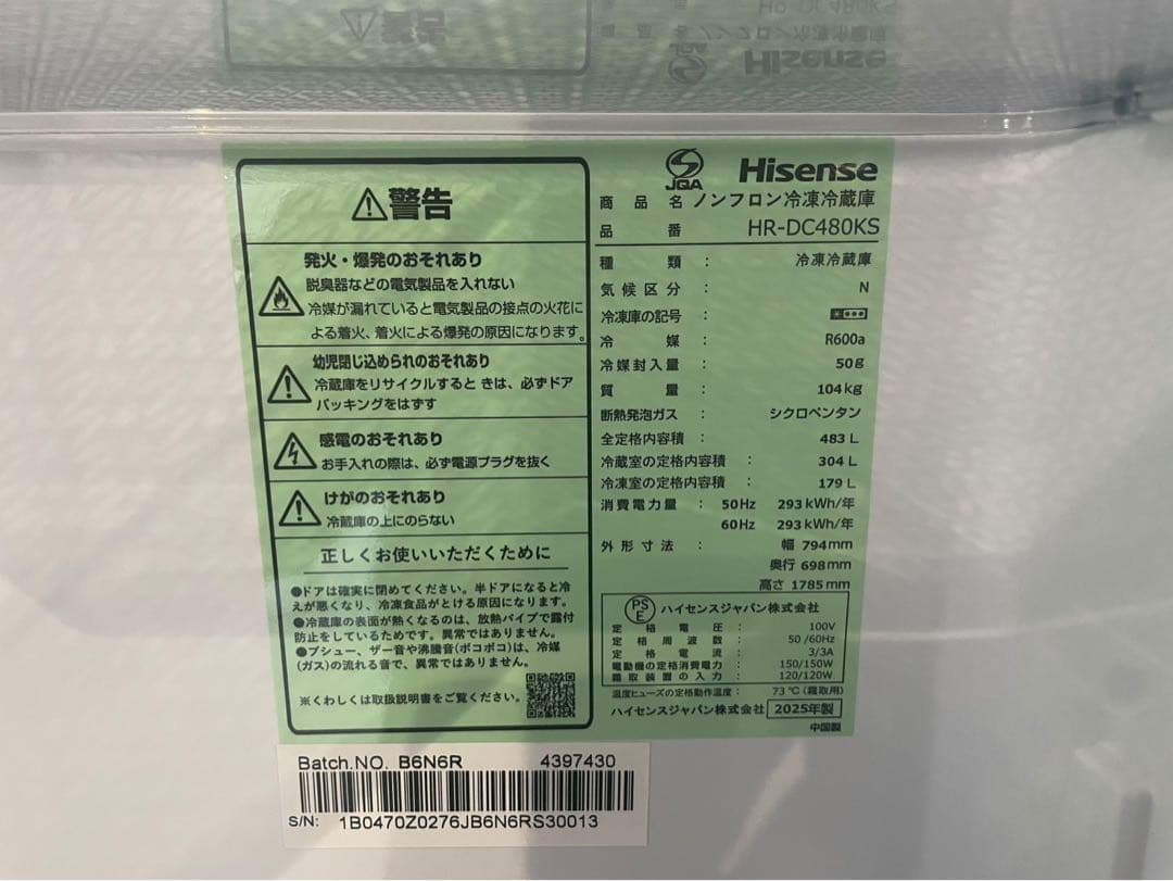 ○【ほぼ未使用】Hisense 冷凍冷蔵庫 HR-DC480KS 2025年製
