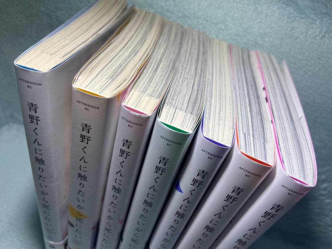 青野くんに触りたいから死にたい　1〜14巻　全巻セット