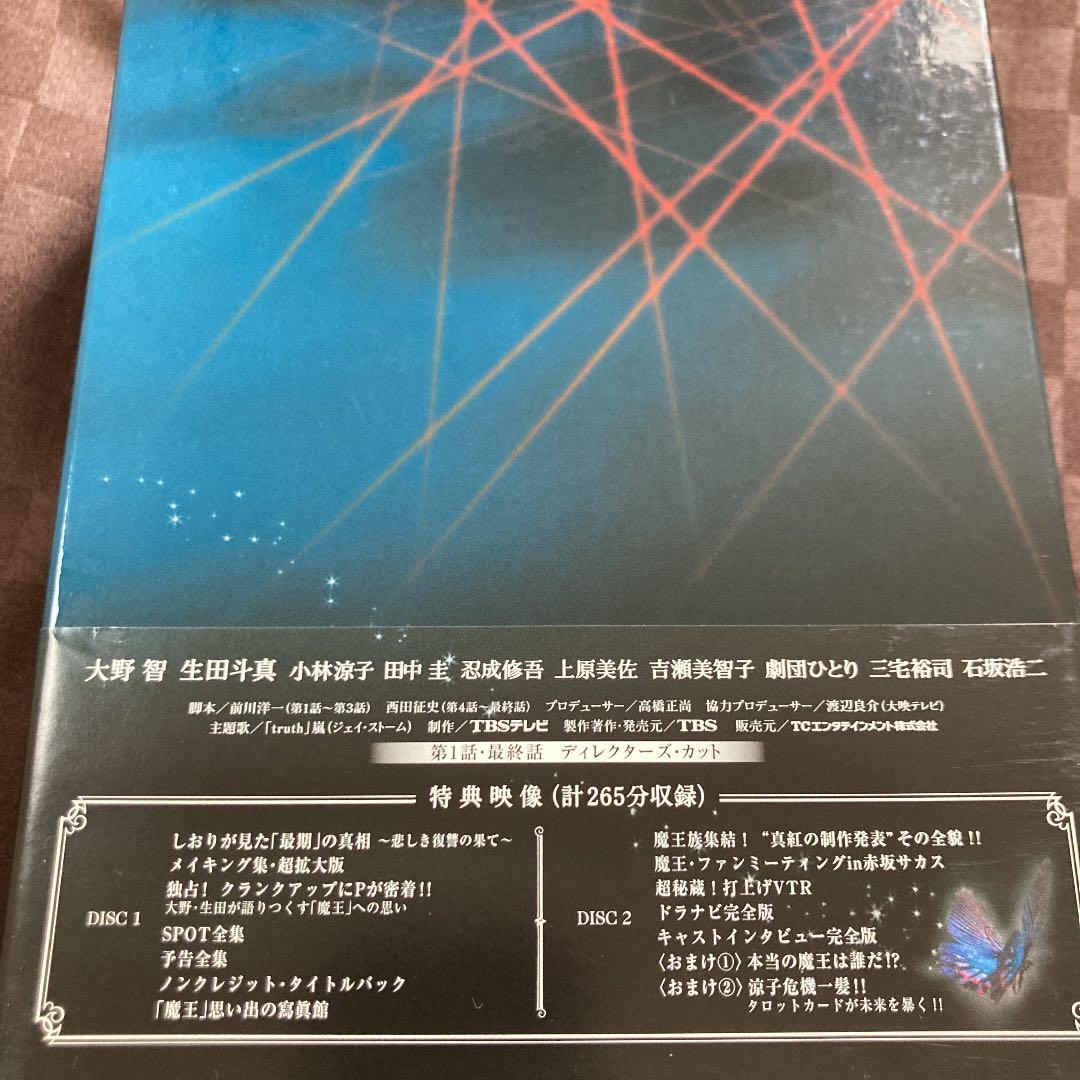 魔王 DVD-BOX〈8枚組〉