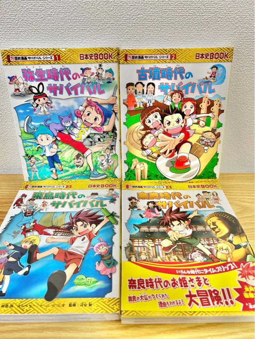 歴史漫画サバイバル　14巻セット