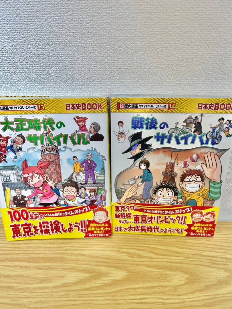 歴史漫画サバイバル　14巻セット