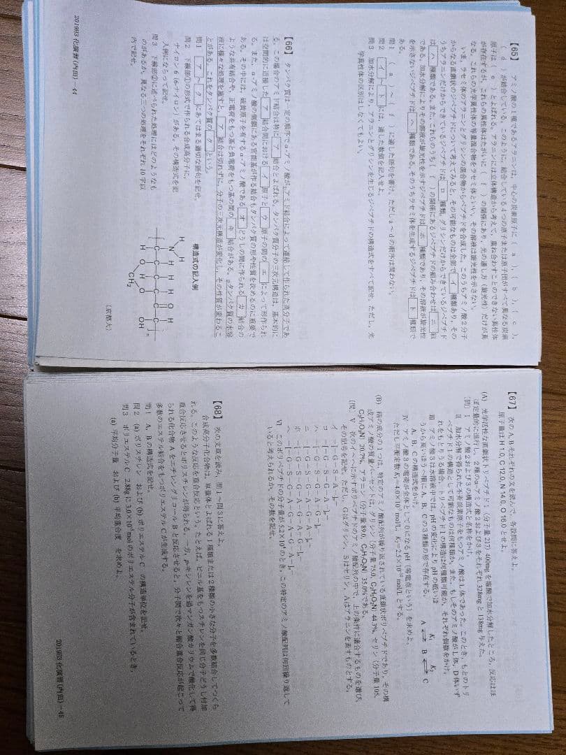 灘高校 2019年度 高3理系化学演習