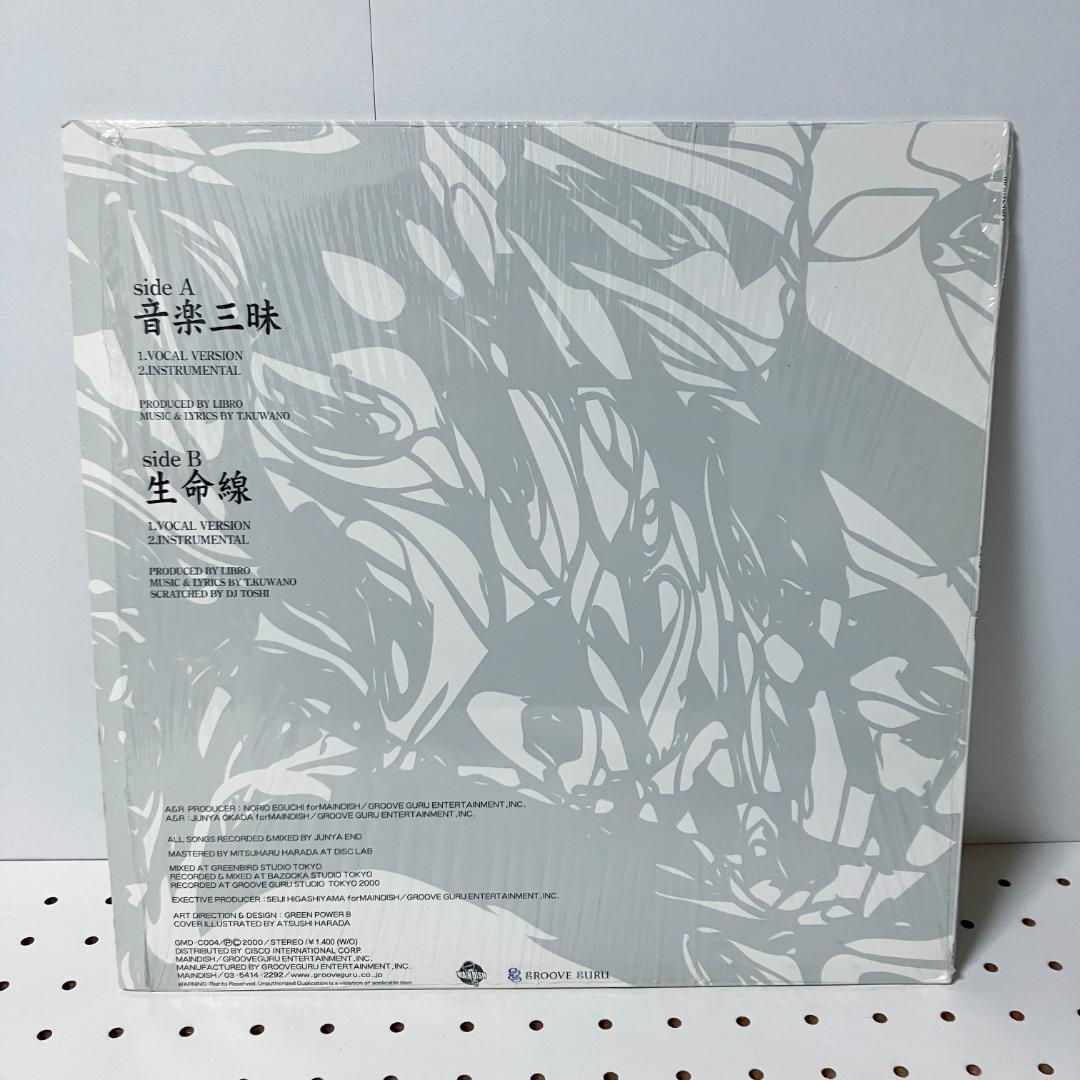 LIBRO 音楽三昧 生命線 12inch レコード