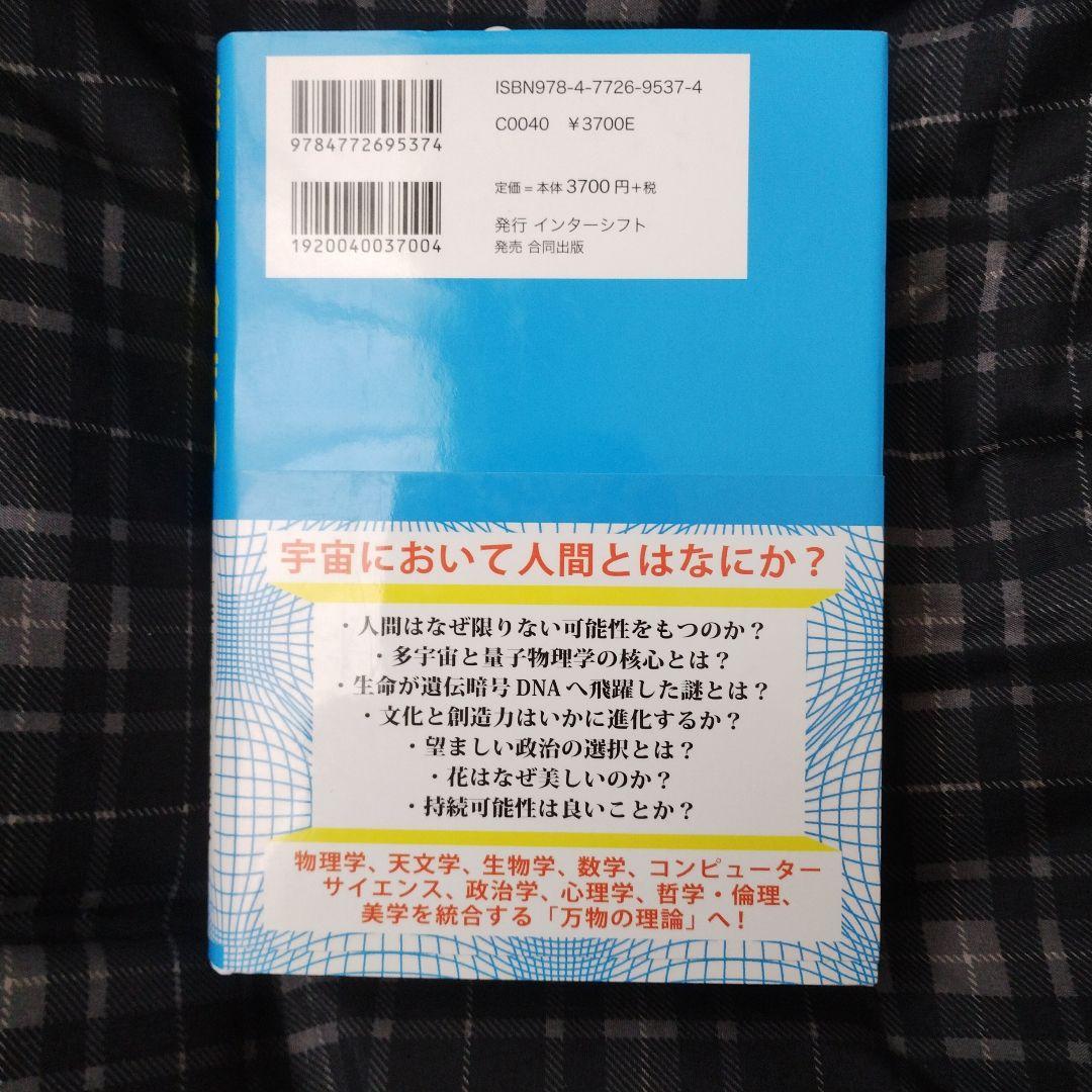 無限の始まり ひとはなぜ限りない可能性をもつのか