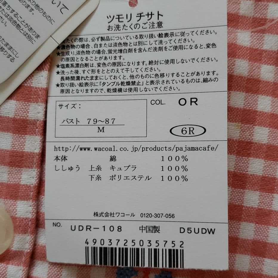 新品ツモリチサトtsumori chisato スリープ パジャマ　ルームウエア