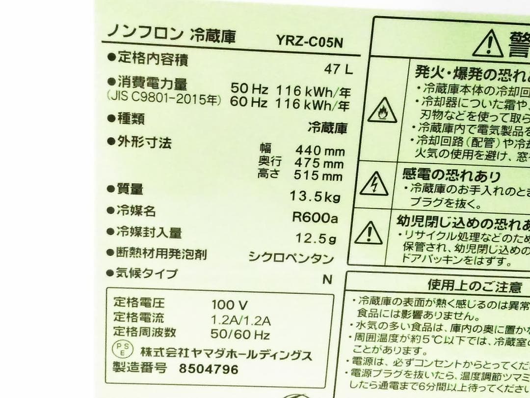 25年製 ヤマダオリジナル YRZC05N 冷蔵庫 右開き 47L REFAGE