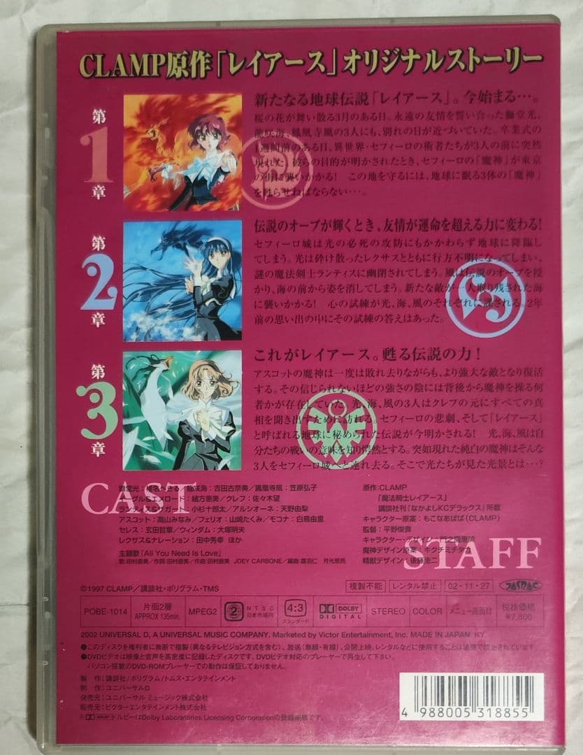 中古　OAV レイアース　視聴確認済み