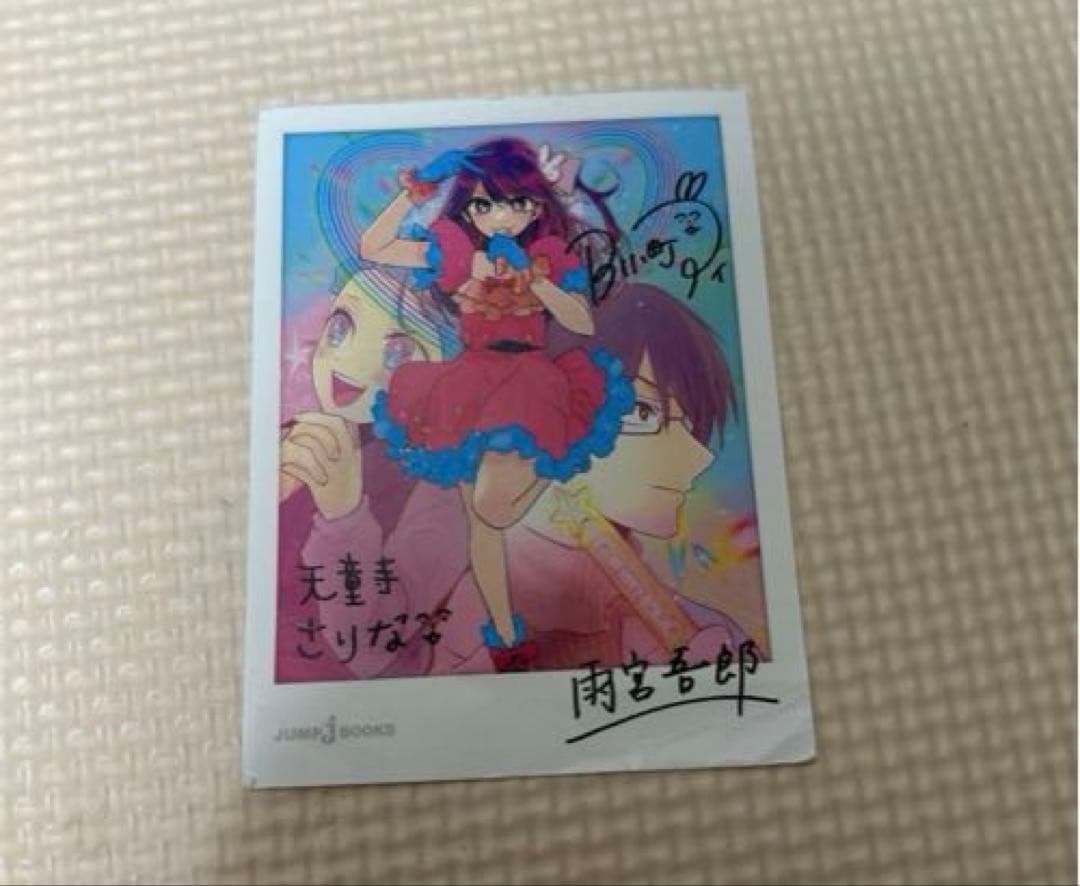 青年　推しの子　全巻セット　横槍メンゴ　初版　小説　単行本　漫画　アニメ 全巻