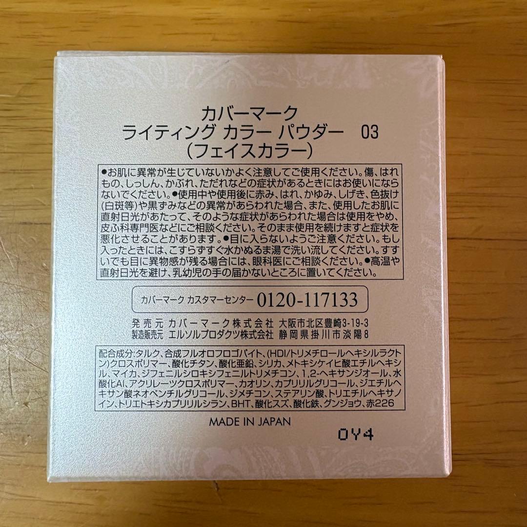 新品未使用 カバーマーク ライティングパウダー 03 限定色