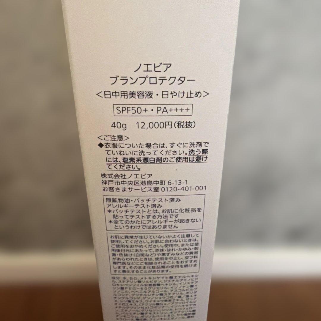 ノエビア　ブランプロテクター　日中美容液日焼け止めSPF 50
