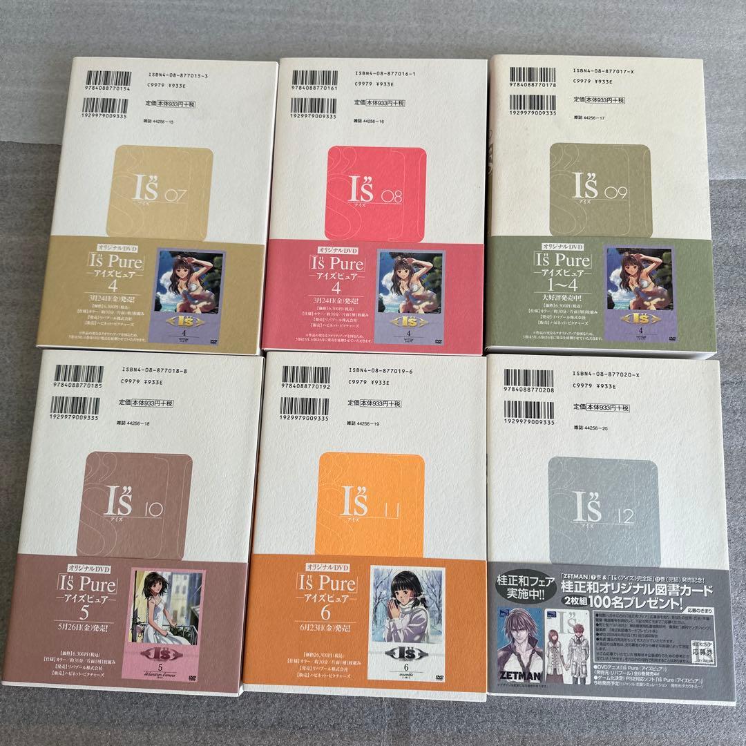 IS （アイズ）完全版【全12巻 】セット桂正和　【美品・未読品】　【初版本】