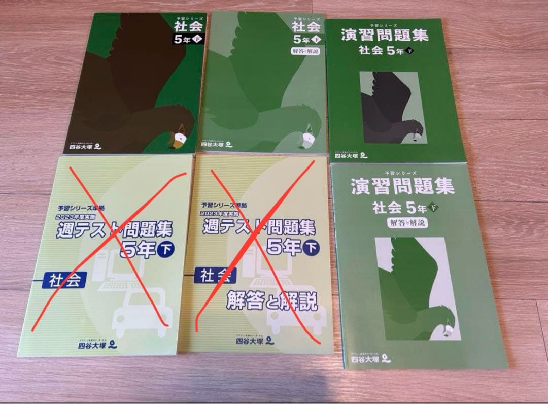 予習シリーズ5年下