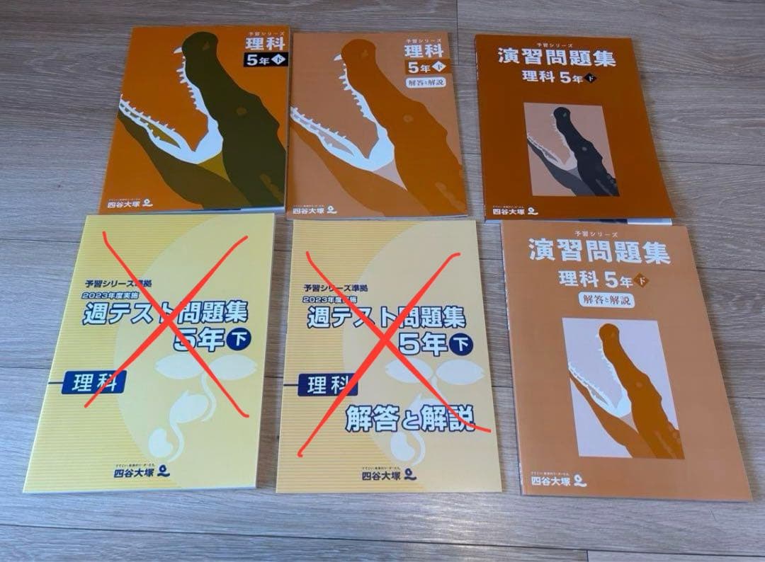 予習シリーズ5年下
