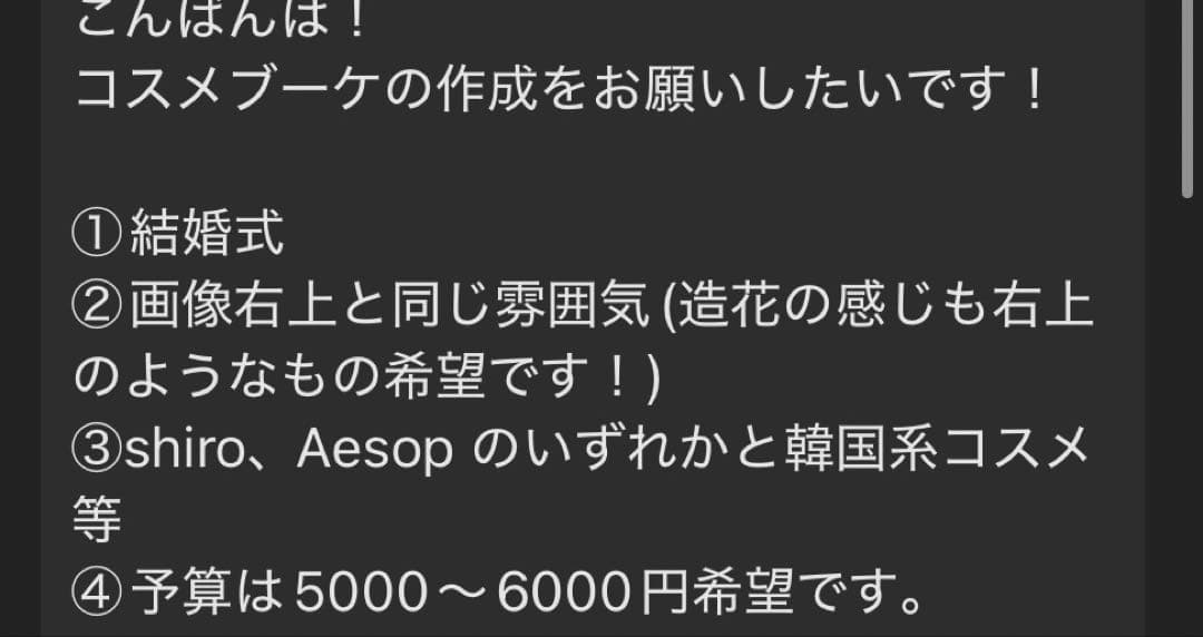 はるかさん　コスメブーケ