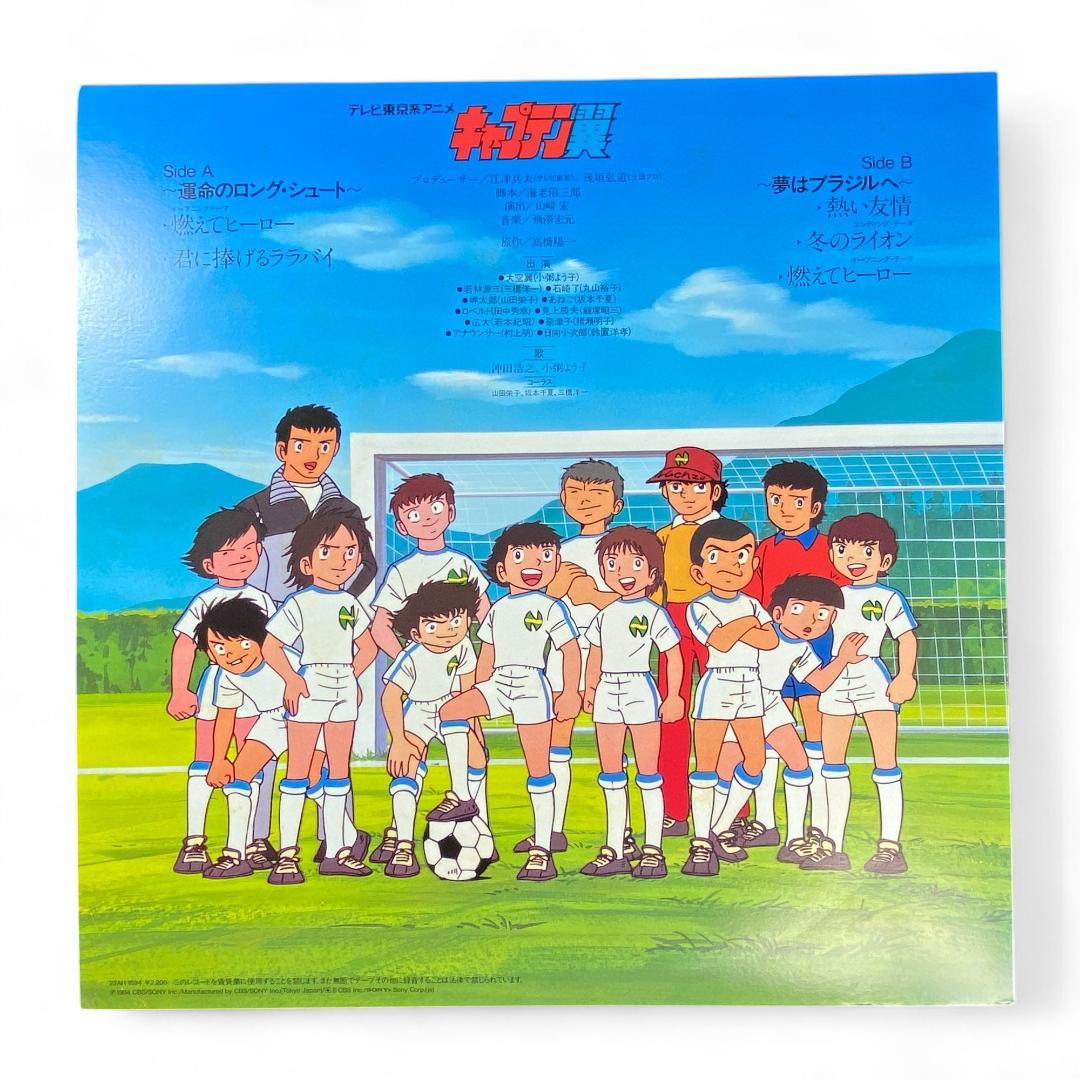 【LP】キャプテン翼 サントラ盤 正規品 レコード
