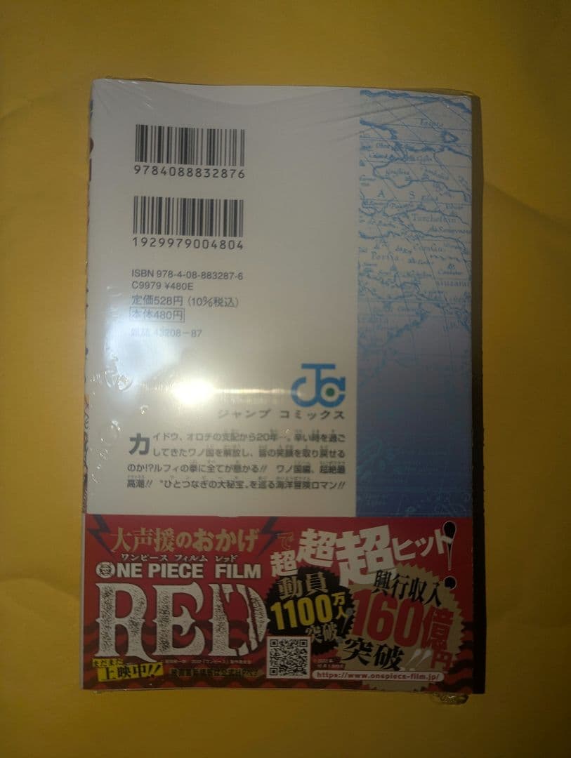【 初版 帯 シュリンク付き 】　ワンピース　104巻　ONEPIECE