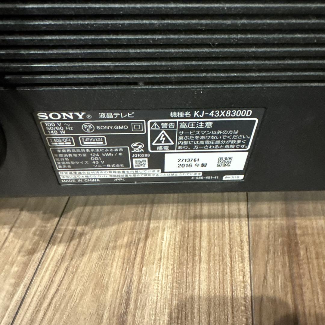 【美品】スマートテレビ　4K対応　SONY ソニー　KJ-43X8300D