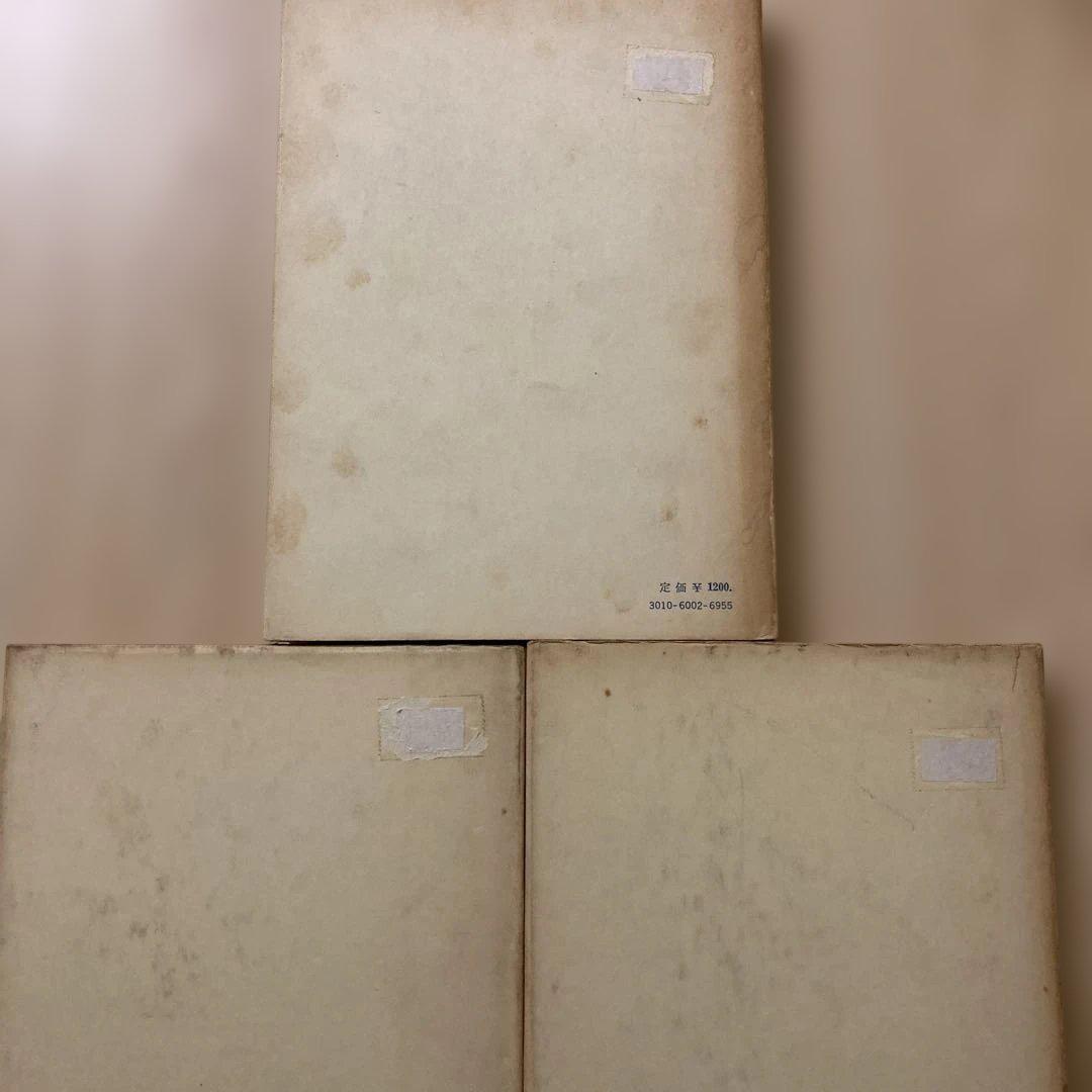 科学時代の哲学　1.2.3巻