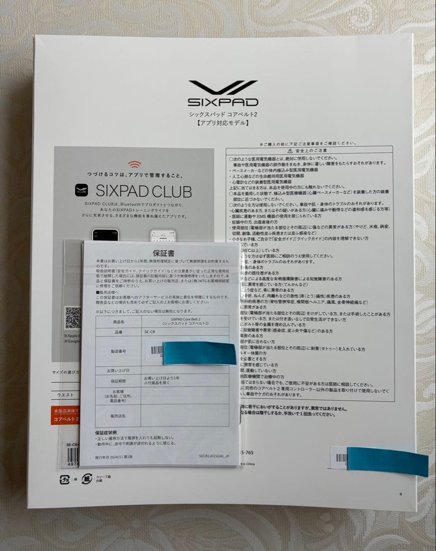 シックスパッドコアベルト2 +コントローラー