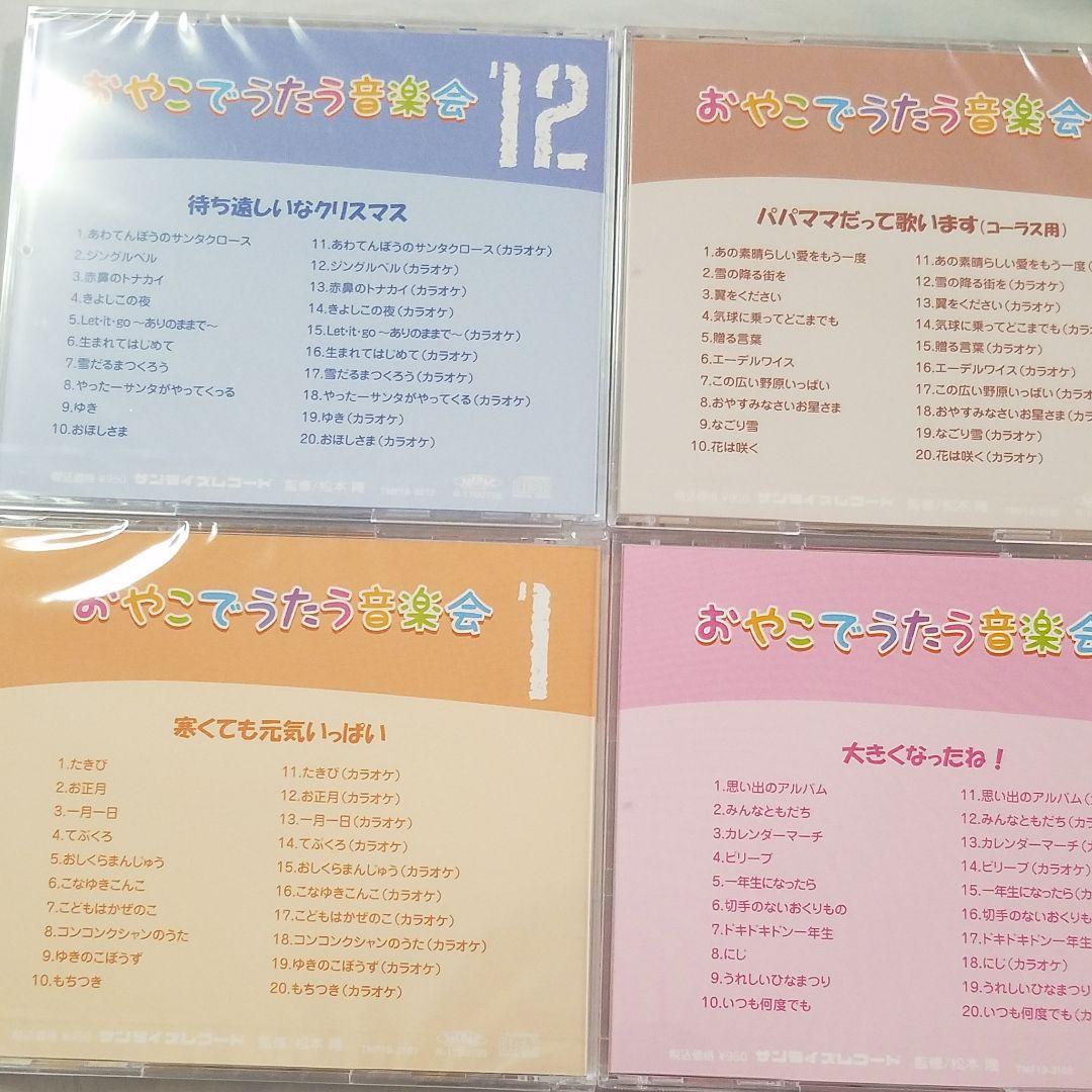 【CD12枚セット】おやこでうたう音楽会
