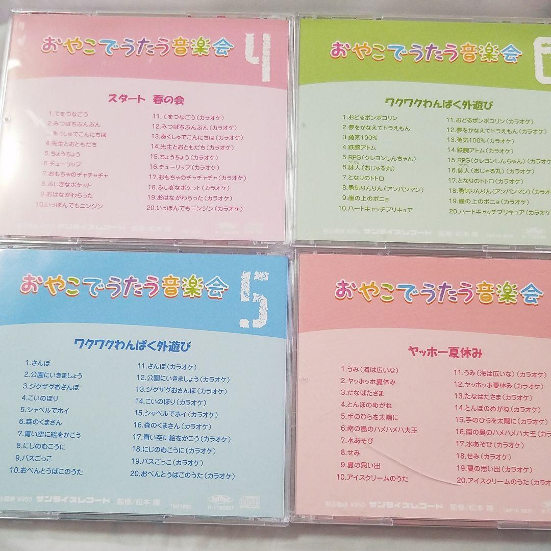 【CD12枚セット】おやこでうたう音楽会