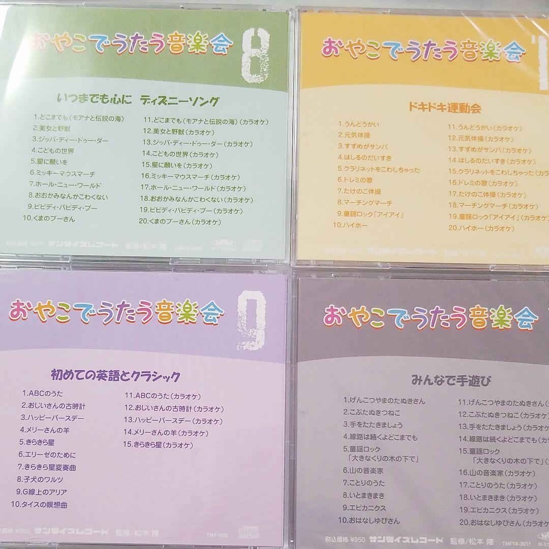 【CD12枚セット】おやこでうたう音楽会