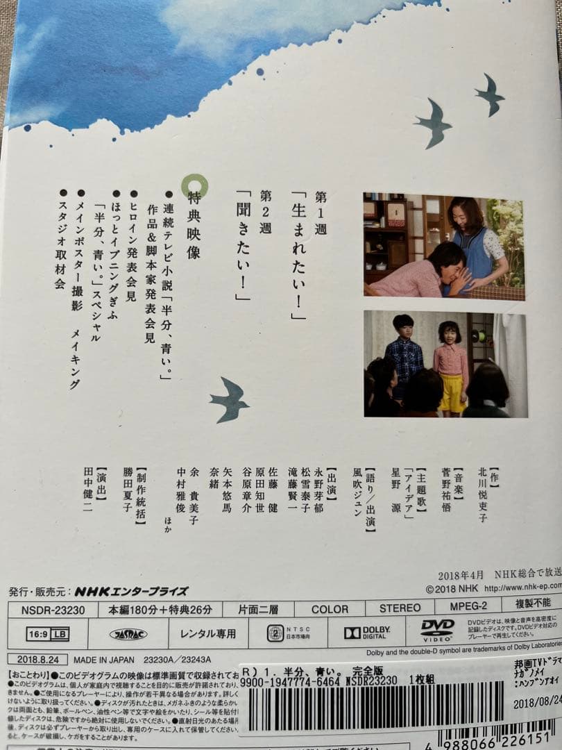 連続テレビ小説　半分、青い。　　 　　　　　　レンタル落ち　全話13巻