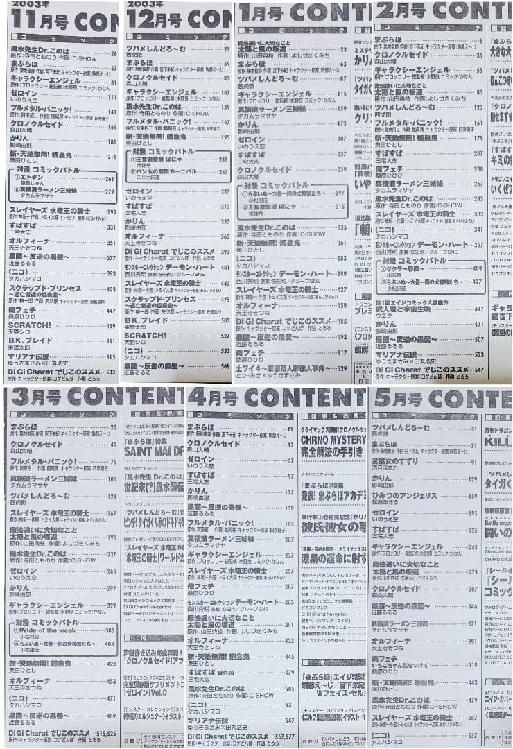 月刊ドラゴンエイジ 2003年11月号～2004年12月号まで　14冊まとめ売り