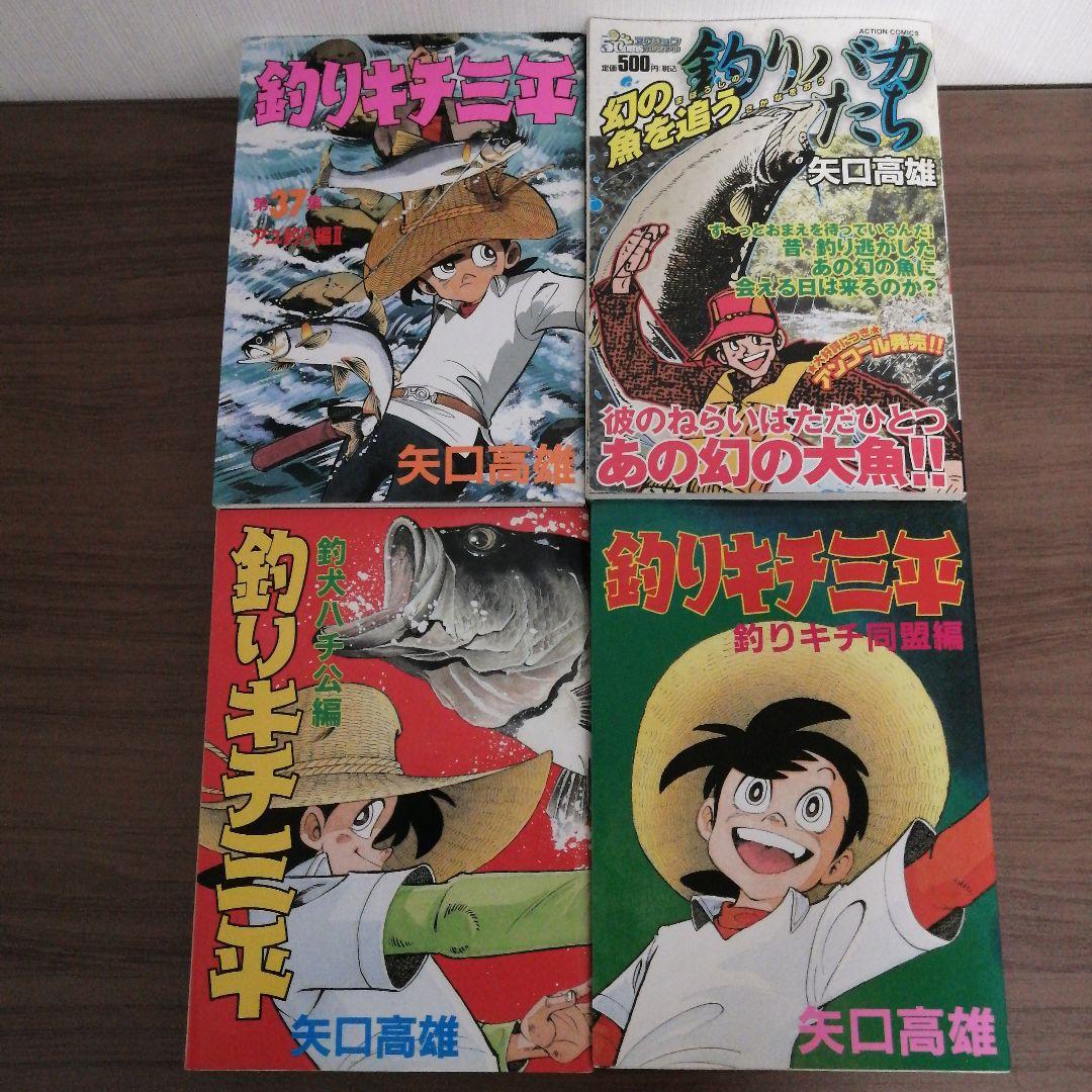 釣りキチ三平　ワイド版　39冊、釣りバカたち　幻の魚を追う　矢口高雄