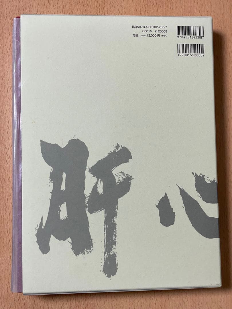 禅の至宝 禅文化研究所
