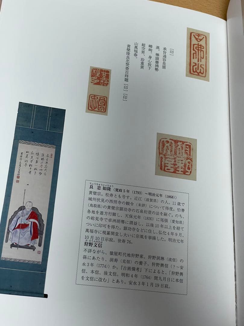 禅の至宝 禅文化研究所
