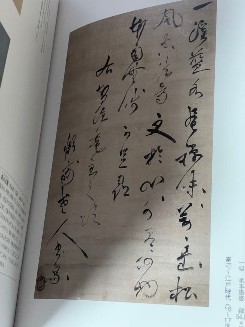 禅の至宝 禅文化研究所