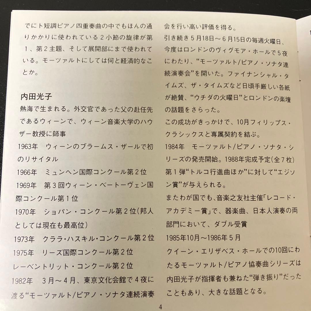 【売約済】内田光子／モーツァルト：ピアノ・ソナタ第6＆16番、ロンドK.485