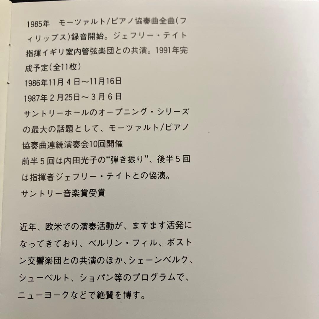 【売約済】内田光子／モーツァルト：ピアノ・ソナタ第6＆16番、ロンドK.485
