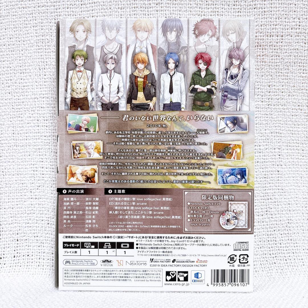 CLOCK ZERO ～終焉の一秒～ Devote 限定版