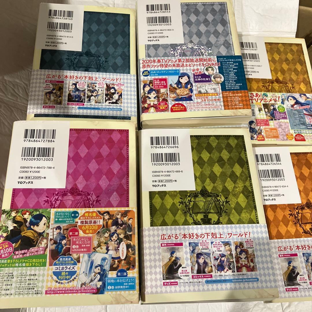 本好きの下剋上～司書になるためには手段を選んでいられません～第三部「領主の養女…