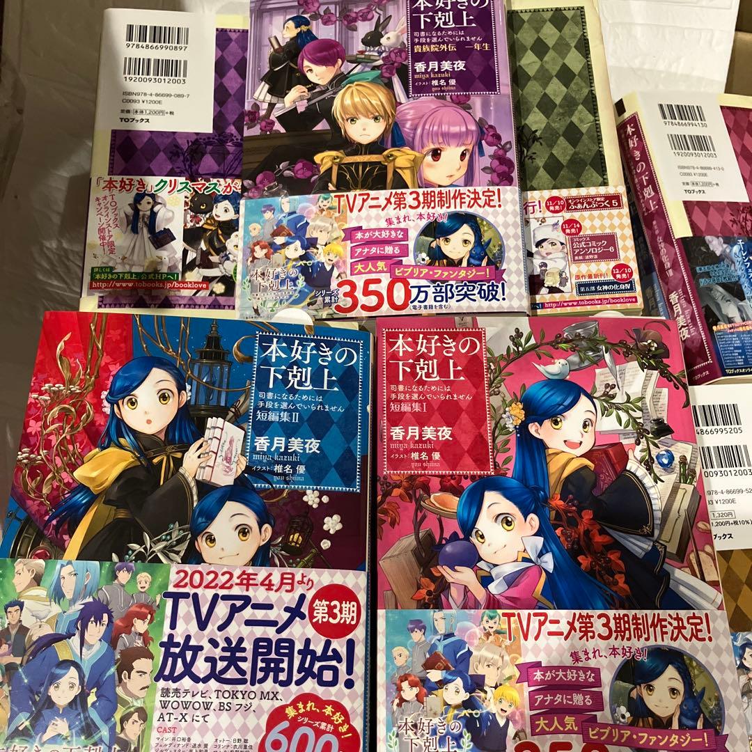 本好きの下剋上～司書になるためには手段を選んでいられません～第三部「領主の養女…
