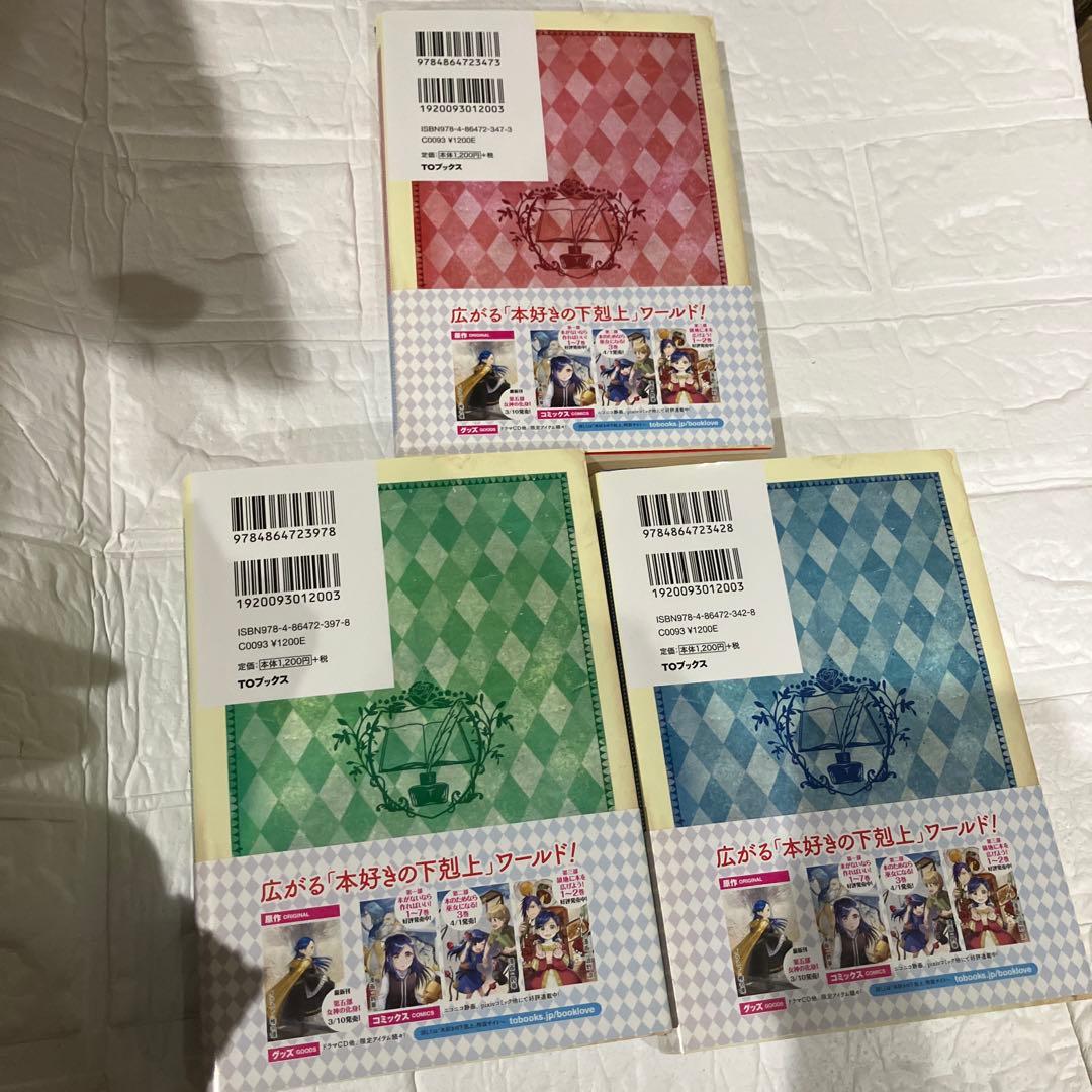 本好きの下剋上～司書になるためには手段を選んでいられません～第三部「領主の養女…