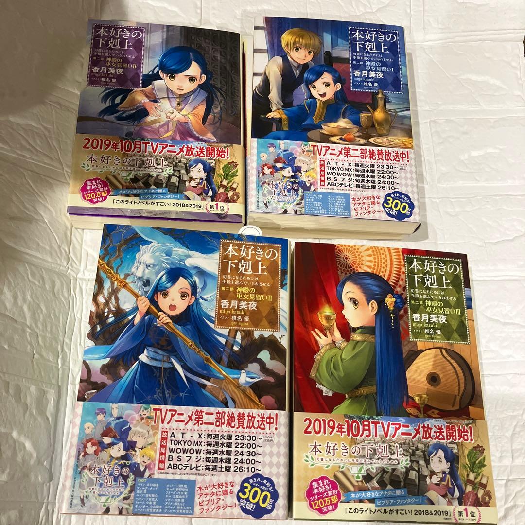 本好きの下剋上～司書になるためには手段を選んでいられません～第三部「領主の養女…