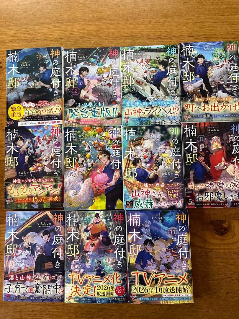 神の庭付き楠木邸1〜11巻セット