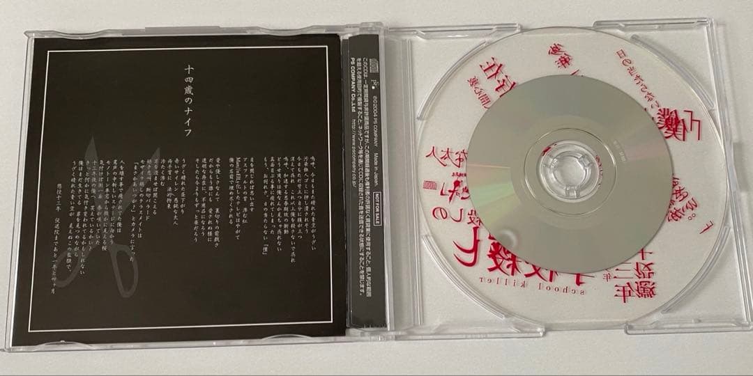ガゼット the GazettE 十四歳のナイフ 14歳 レア 配布限定 CD