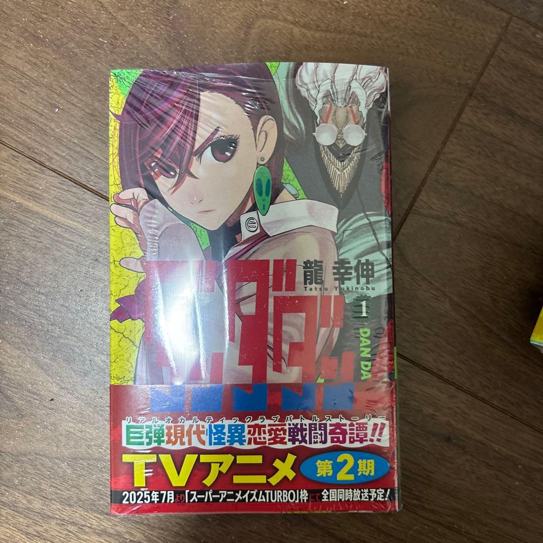 ダンダダン新品フィルム付き　20巻セット